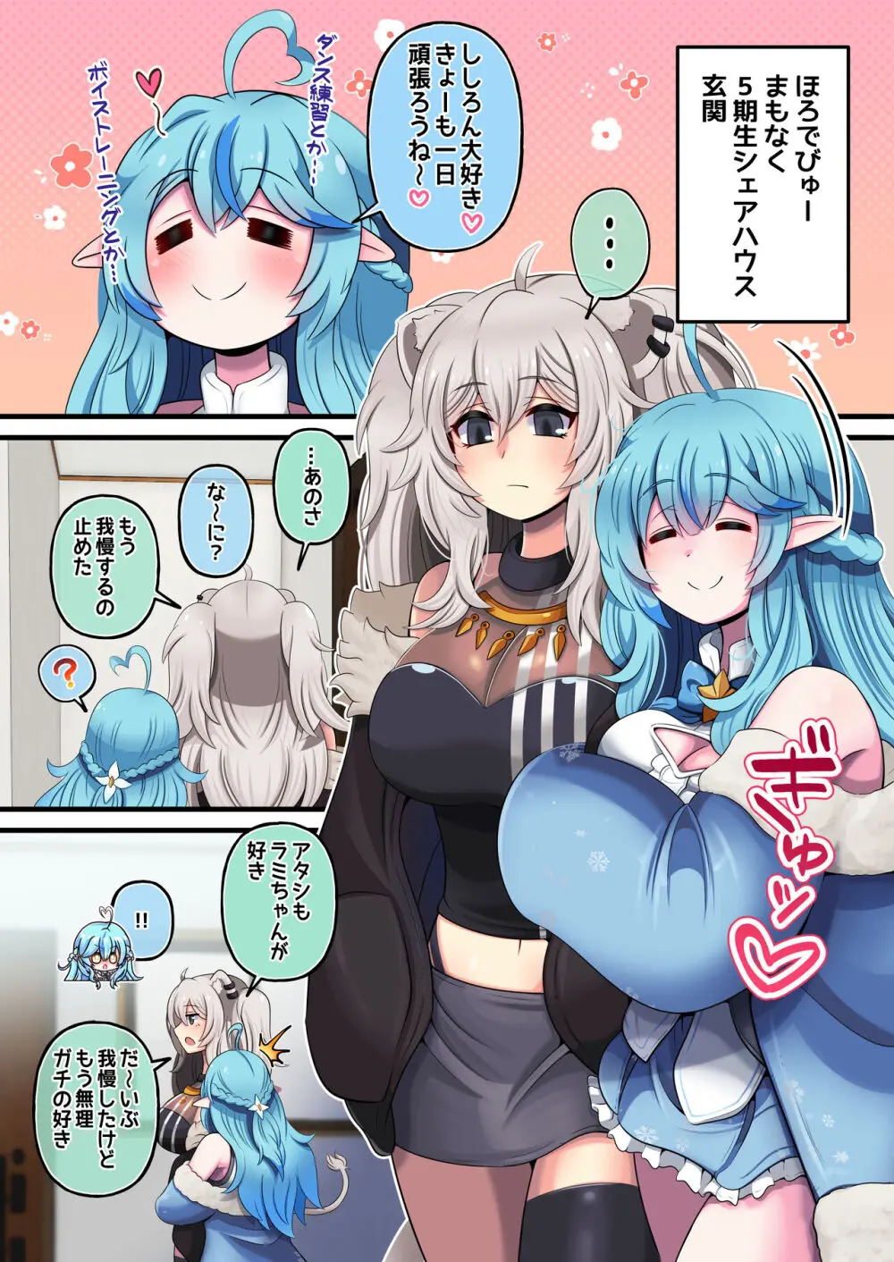 ふたしし×らみ ♥馴れ初め編♥ Page.4