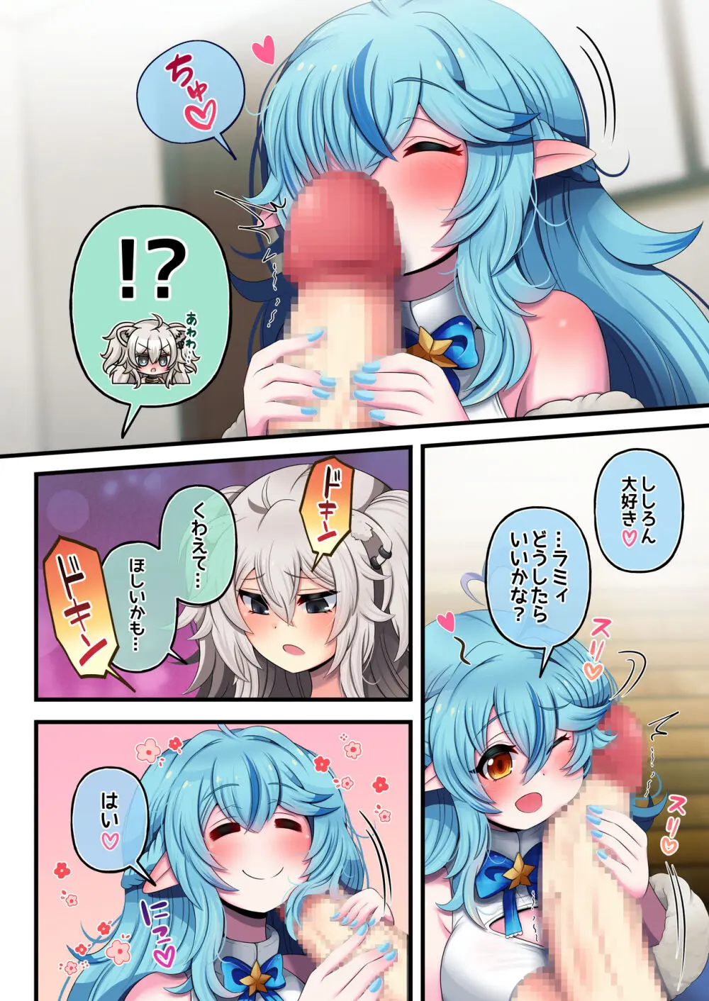 ふたしし×らみ ♥馴れ初め編♥ Page.8