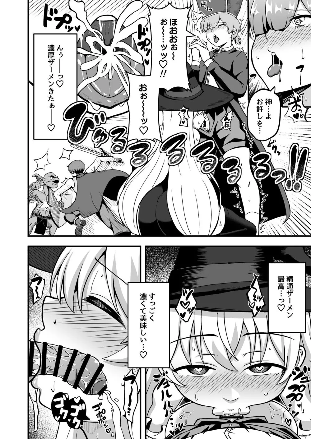 魔王軍から解放された魔法使いの様子がどこかおかしい〈前編〉 Page.17