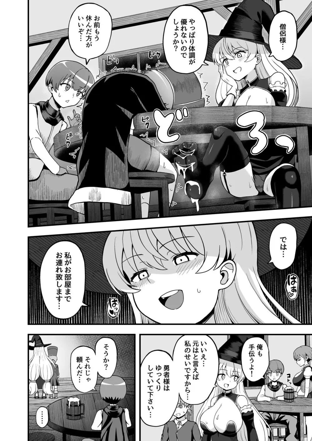 魔王軍から解放された魔法使いの様子がどこかおかしい〈前編〉 Page.27