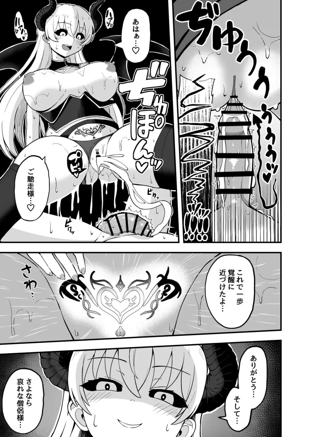 魔王軍から解放された魔法使いの様子がどこかおかしい〈前編〉 Page.42