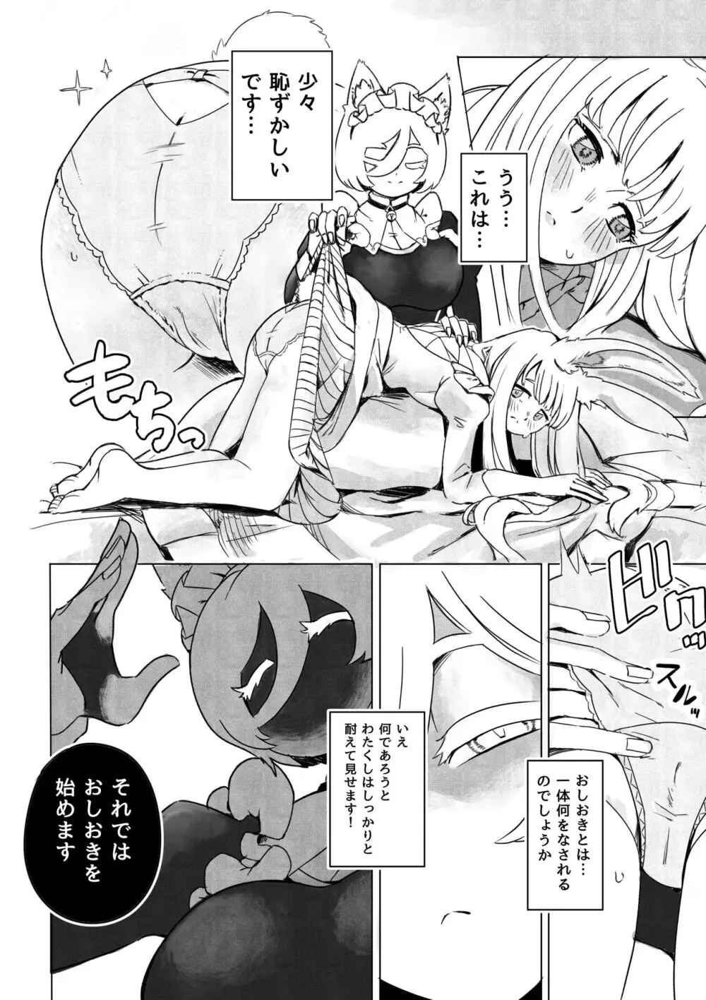 うさ耳お嬢様 お尻を御出しください Page.3