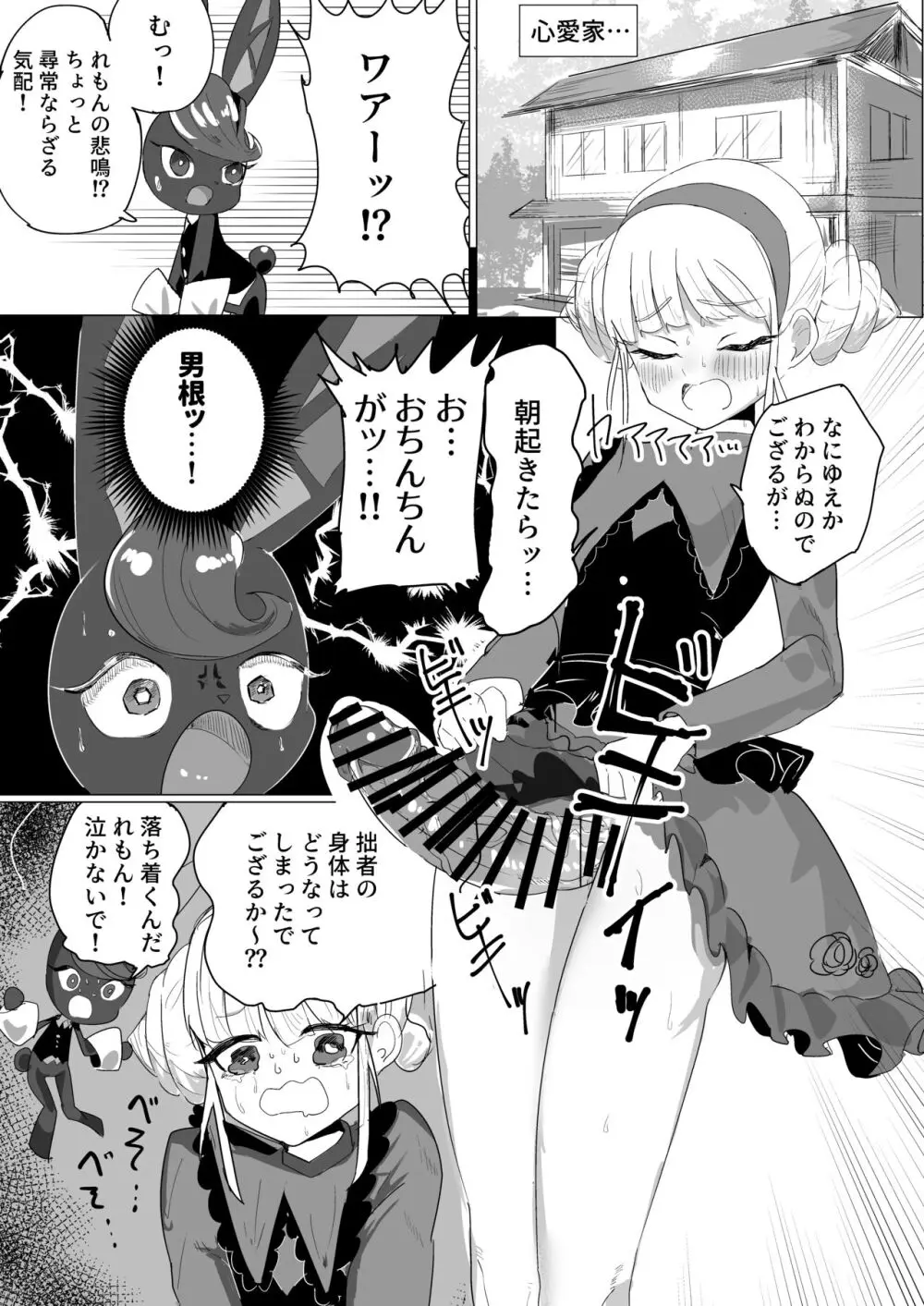 きゃろんとちんちん生えたれもんがえっちする本 Page.2