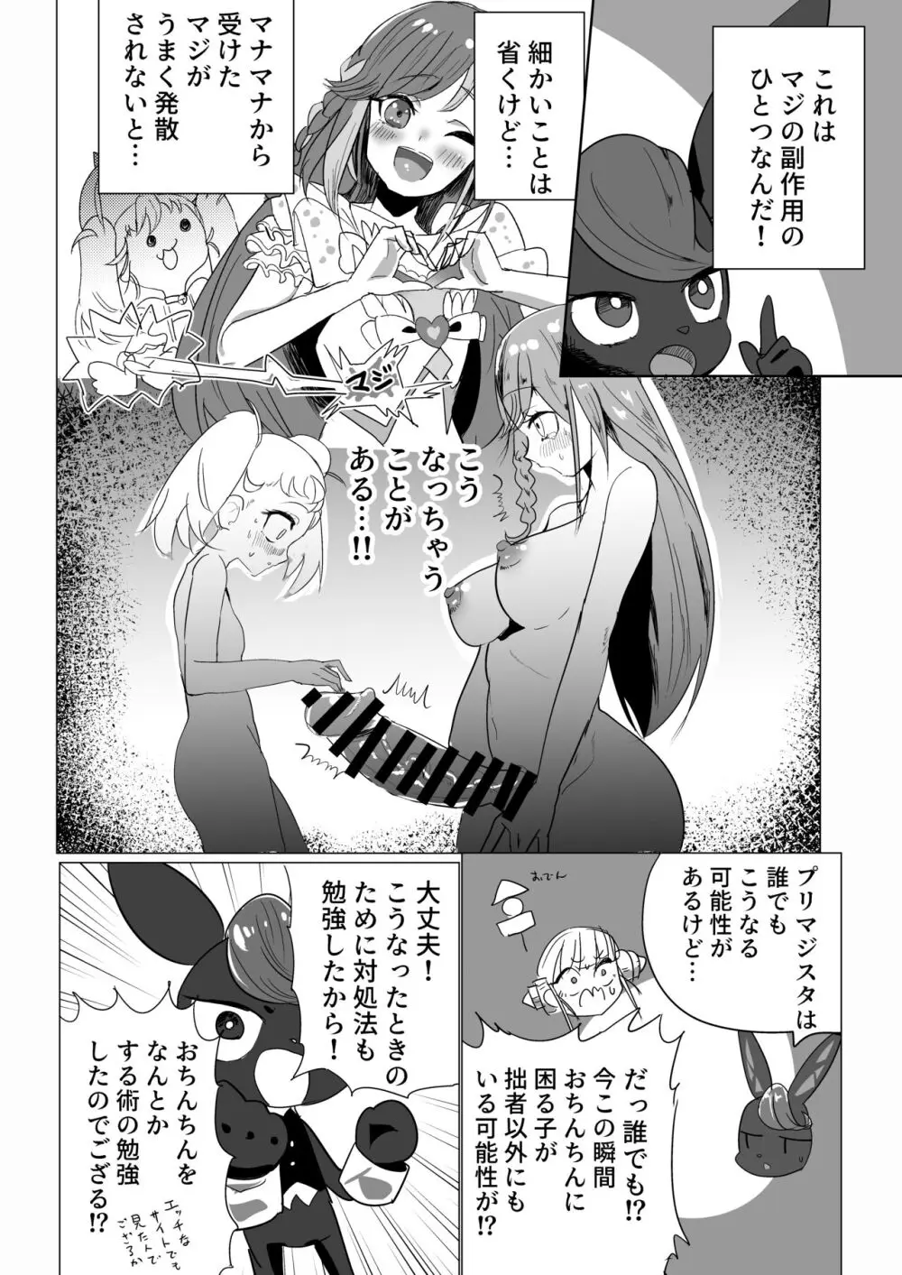 きゃろんとちんちん生えたれもんがえっちする本 Page.3