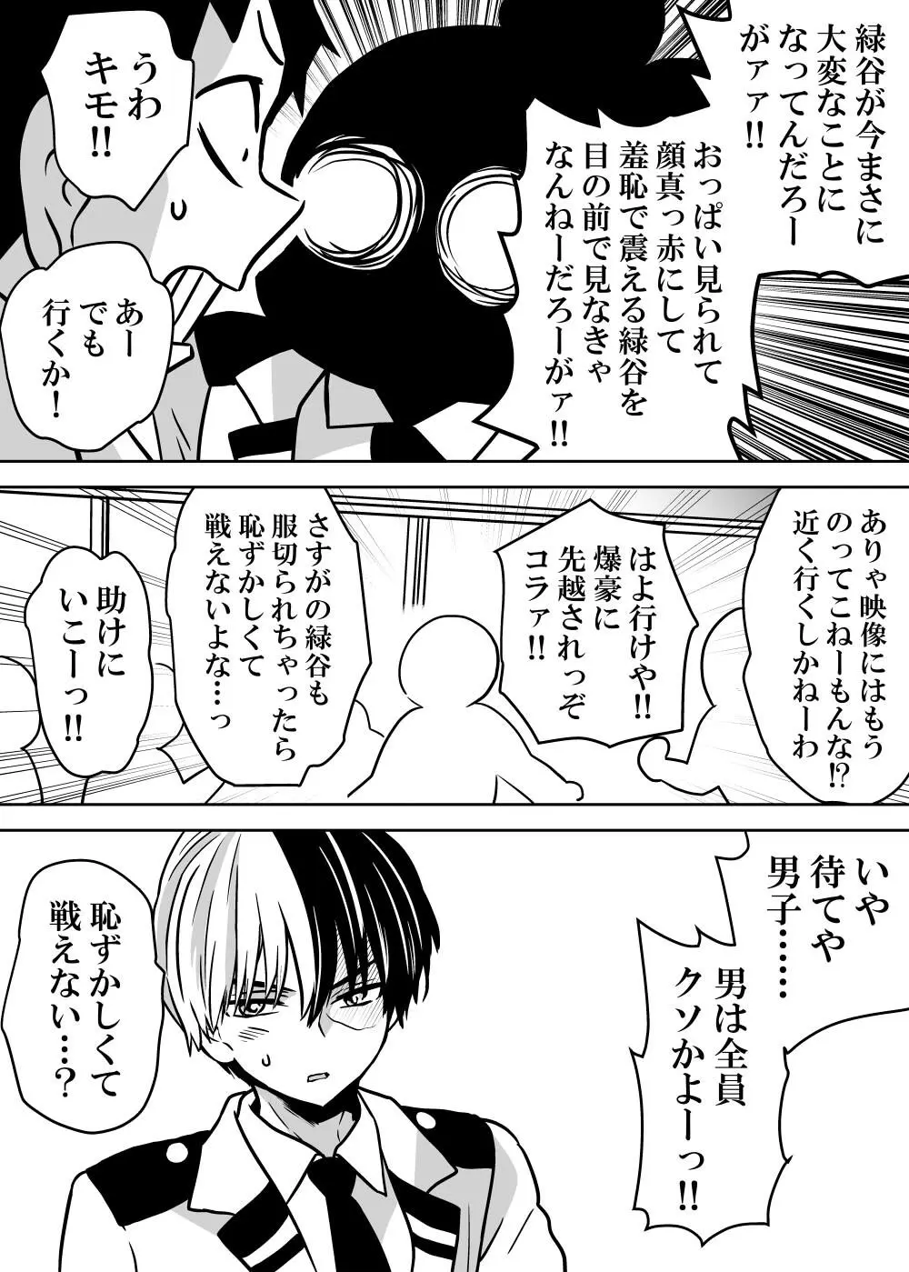 女体化したデクにA組が湧いて群がる話 Page.212