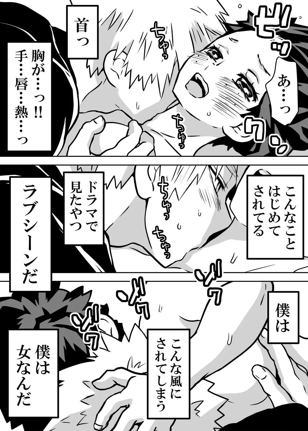 女体化したデクにA組が湧いて群がる話 Page.277