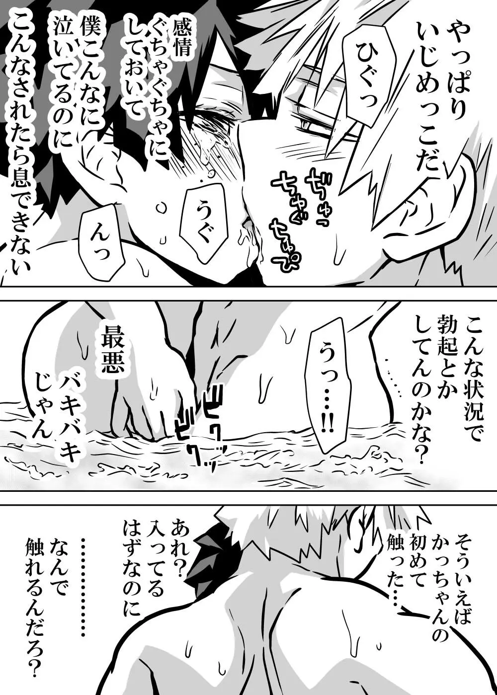 女体化したデクにA組が湧いて群がる話 Page.307