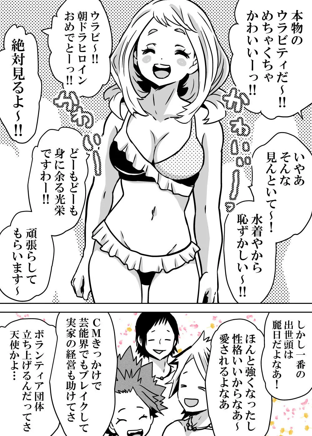 女体化したデクにA組が湧いて群がる話 Page.390