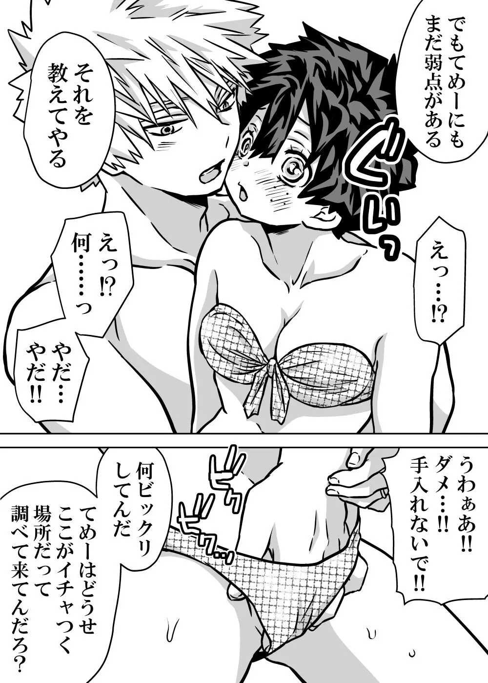 女体化したデクにA組が湧いて群がる話 Page.397