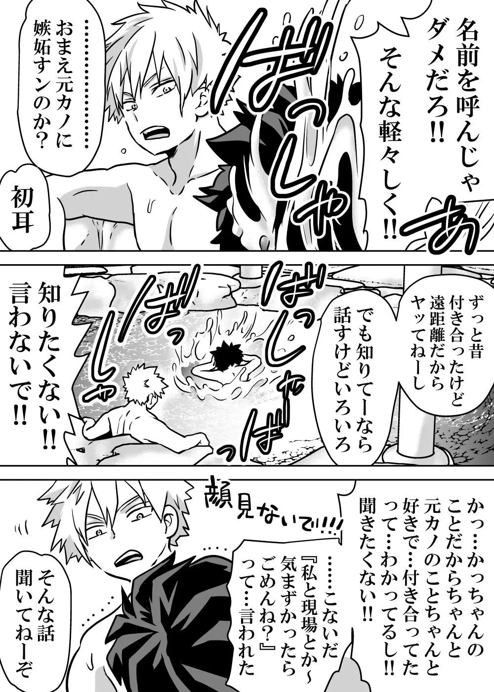 女体化したデクにA組が湧いて群がる話 Page.473