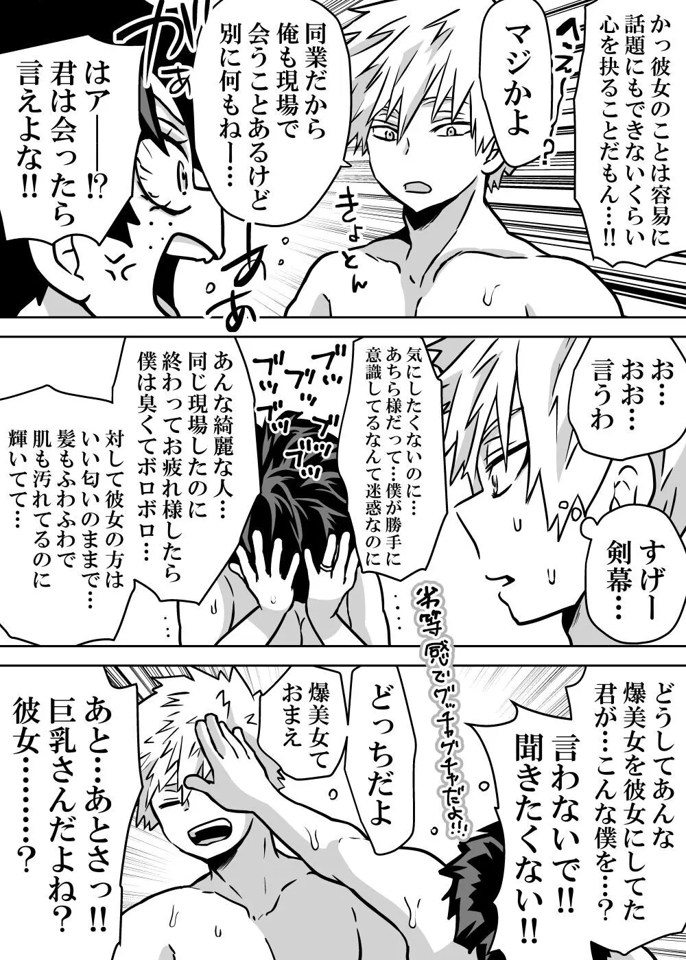 女体化したデクにA組が湧いて群がる話 Page.474