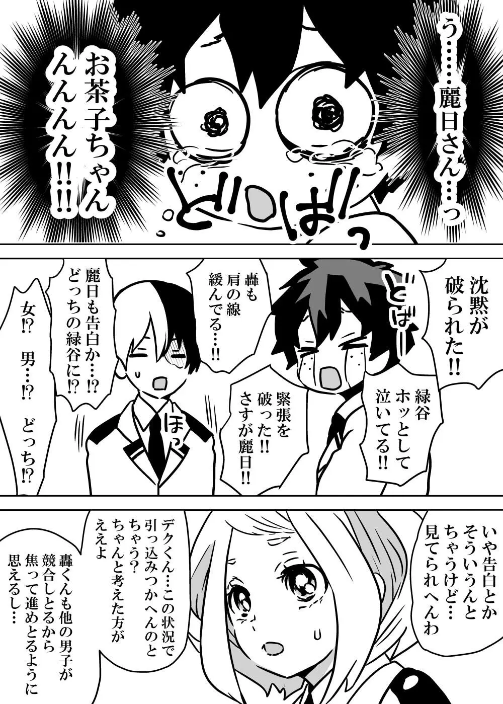 女体化したデクにA組が湧いて群がる話 Page.53