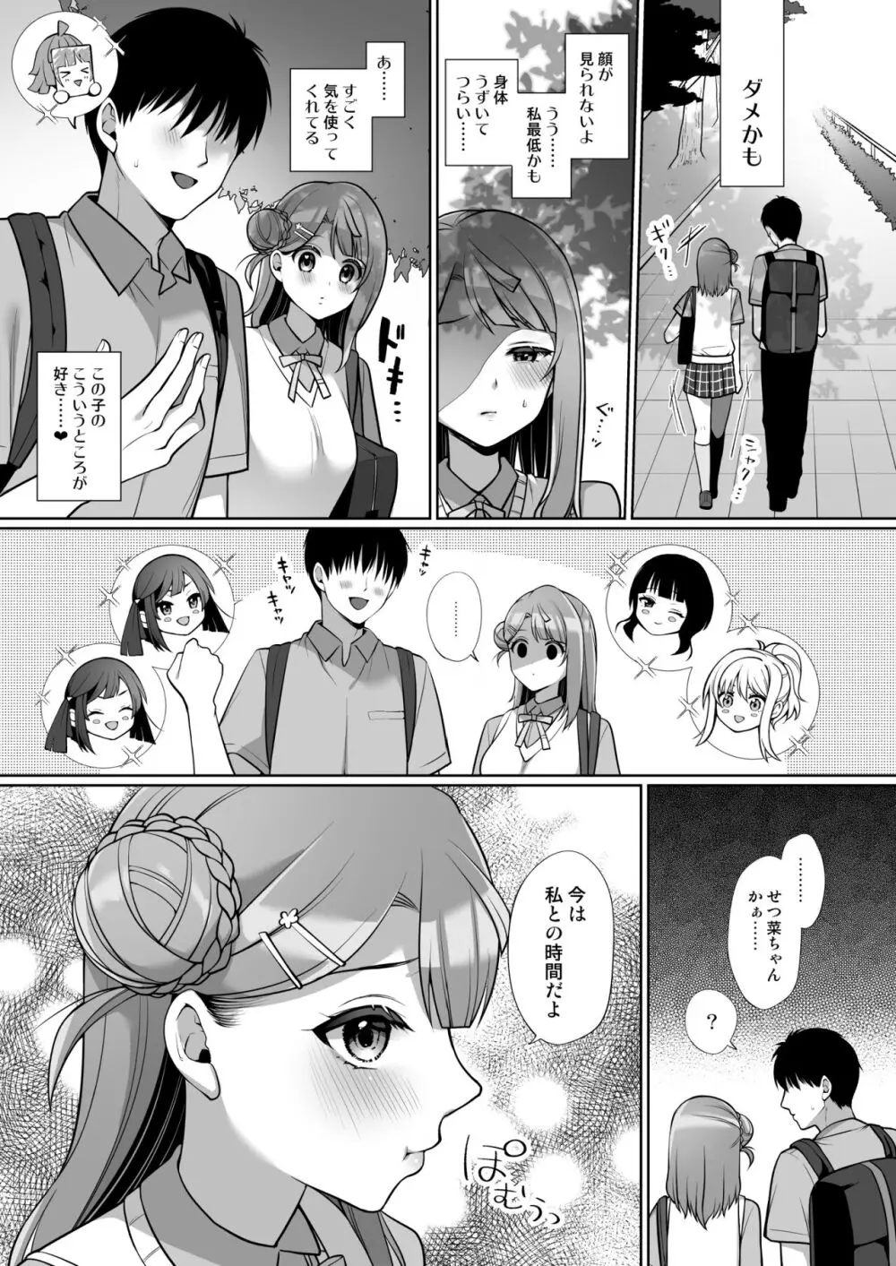 歩夢といちゃラブエッチ Page.11