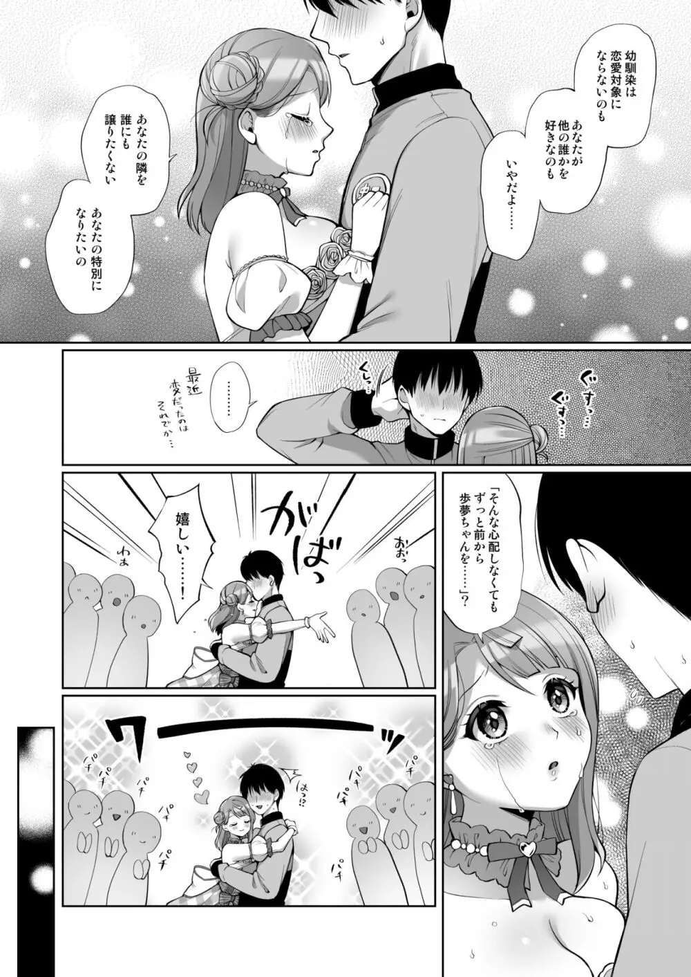 歩夢といちゃラブエッチ Page.14