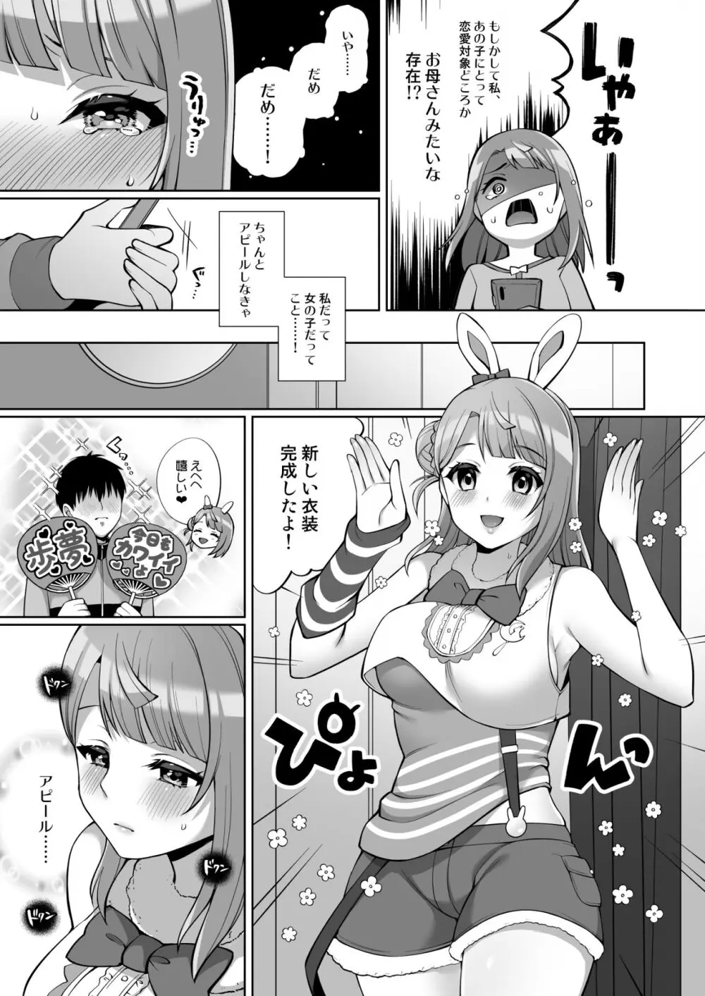 歩夢といちゃラブエッチ Page.5