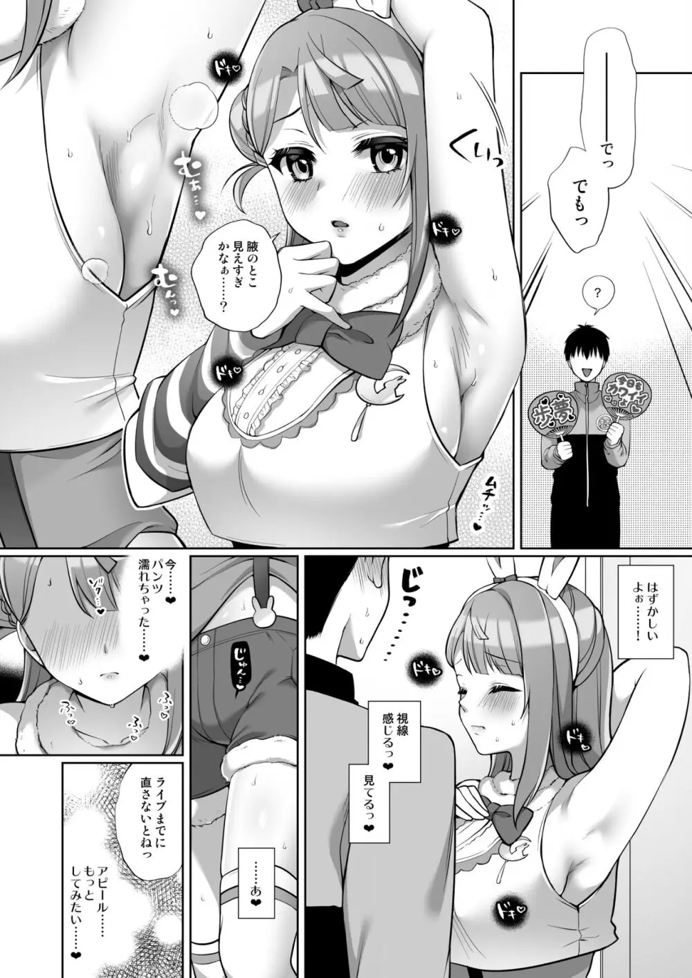 歩夢といちゃラブエッチ Page.6