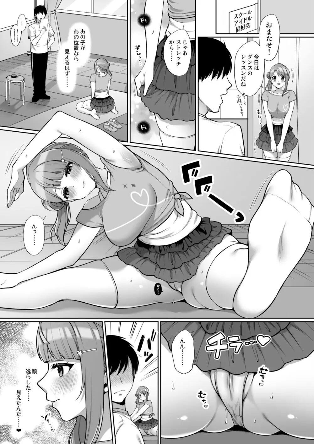 歩夢といちゃラブエッチ Page.7