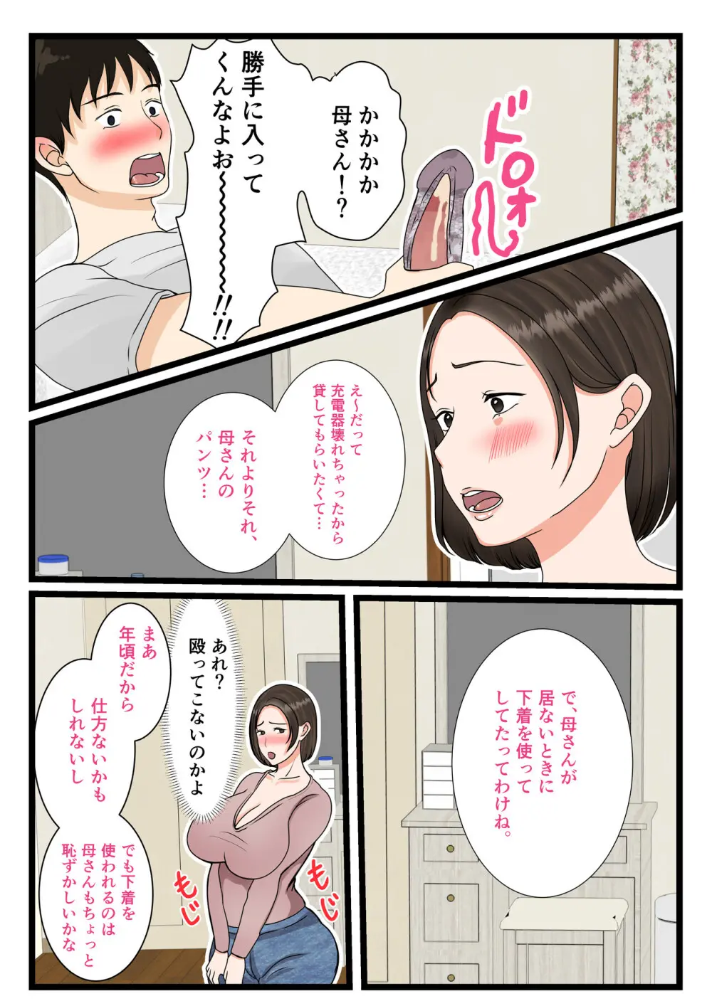 大庭さんちのお母さん～息子のわがままに従順な日常～ Page.11