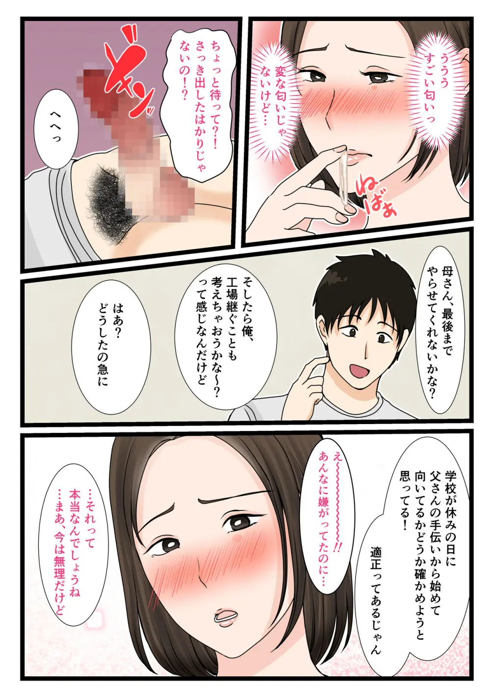 大庭さんちのお母さん～息子のわがままに従順な日常～ Page.17