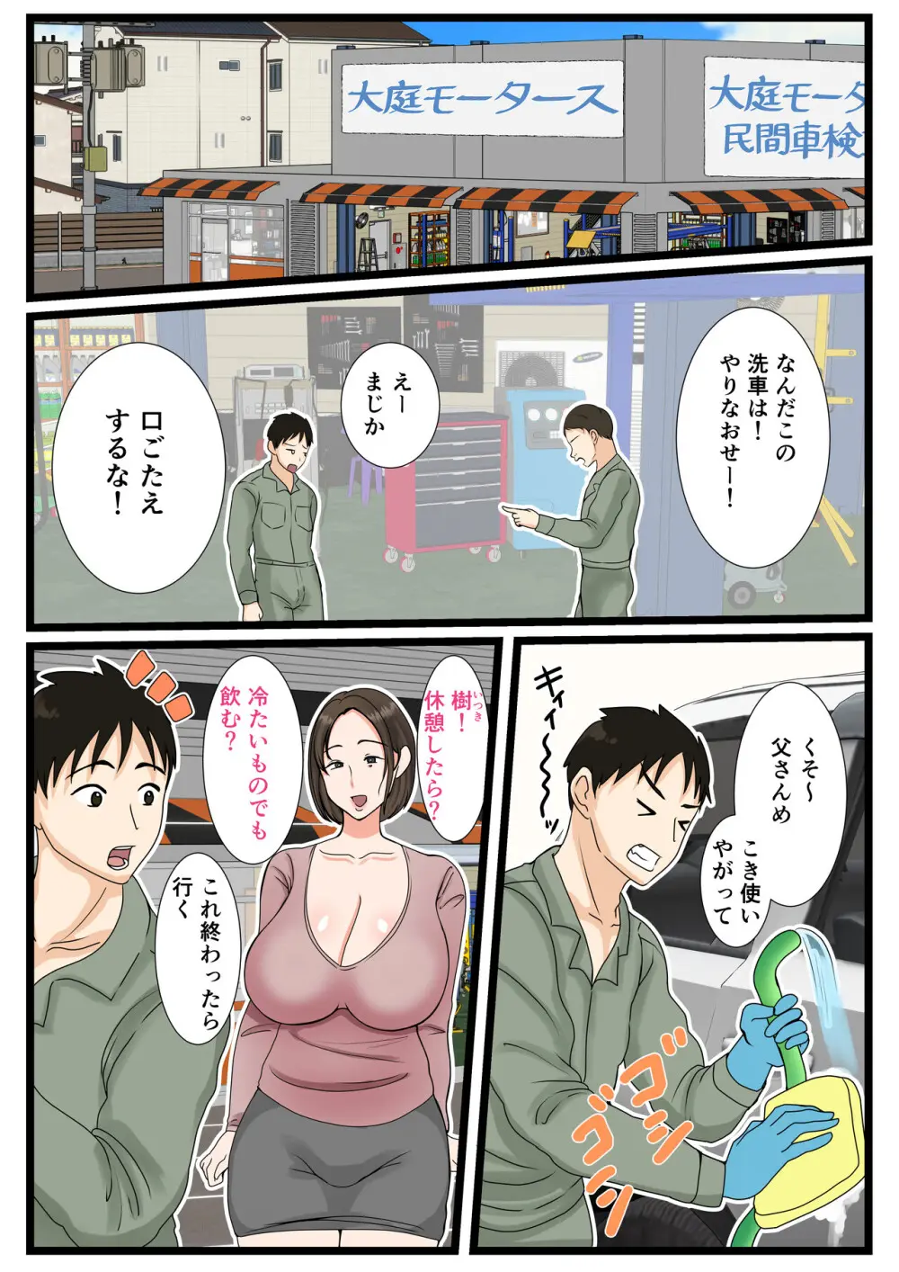 大庭さんちのお母さん～息子のわがままに従順な日常～ Page.27