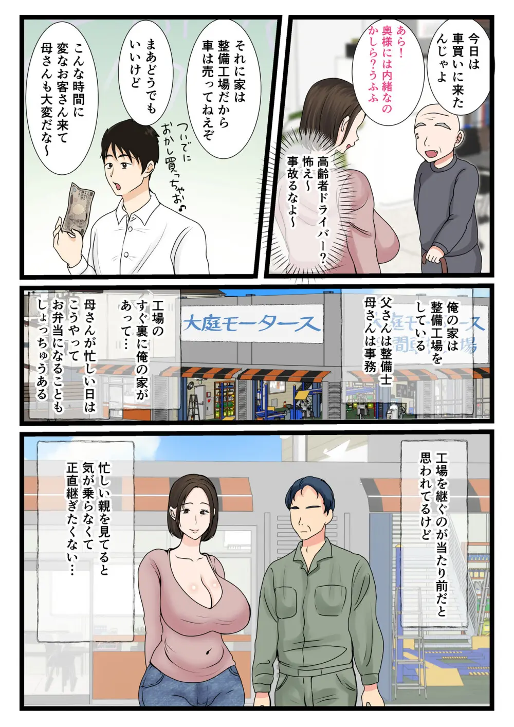 大庭さんちのお母さん～息子のわがままに従順な日常～ Page.4