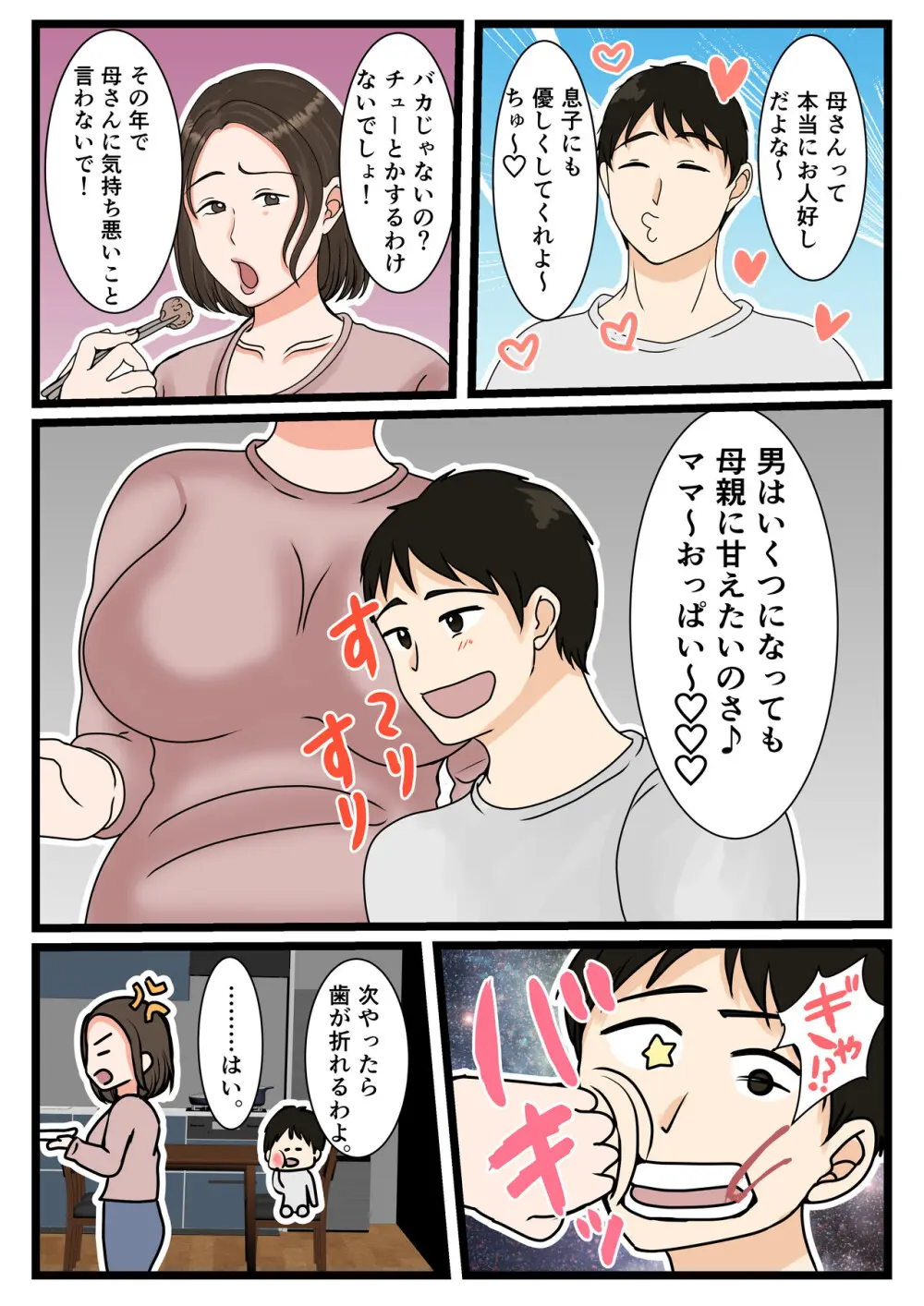 大庭さんちのお母さん～息子のわがままに従順な日常～ Page.8