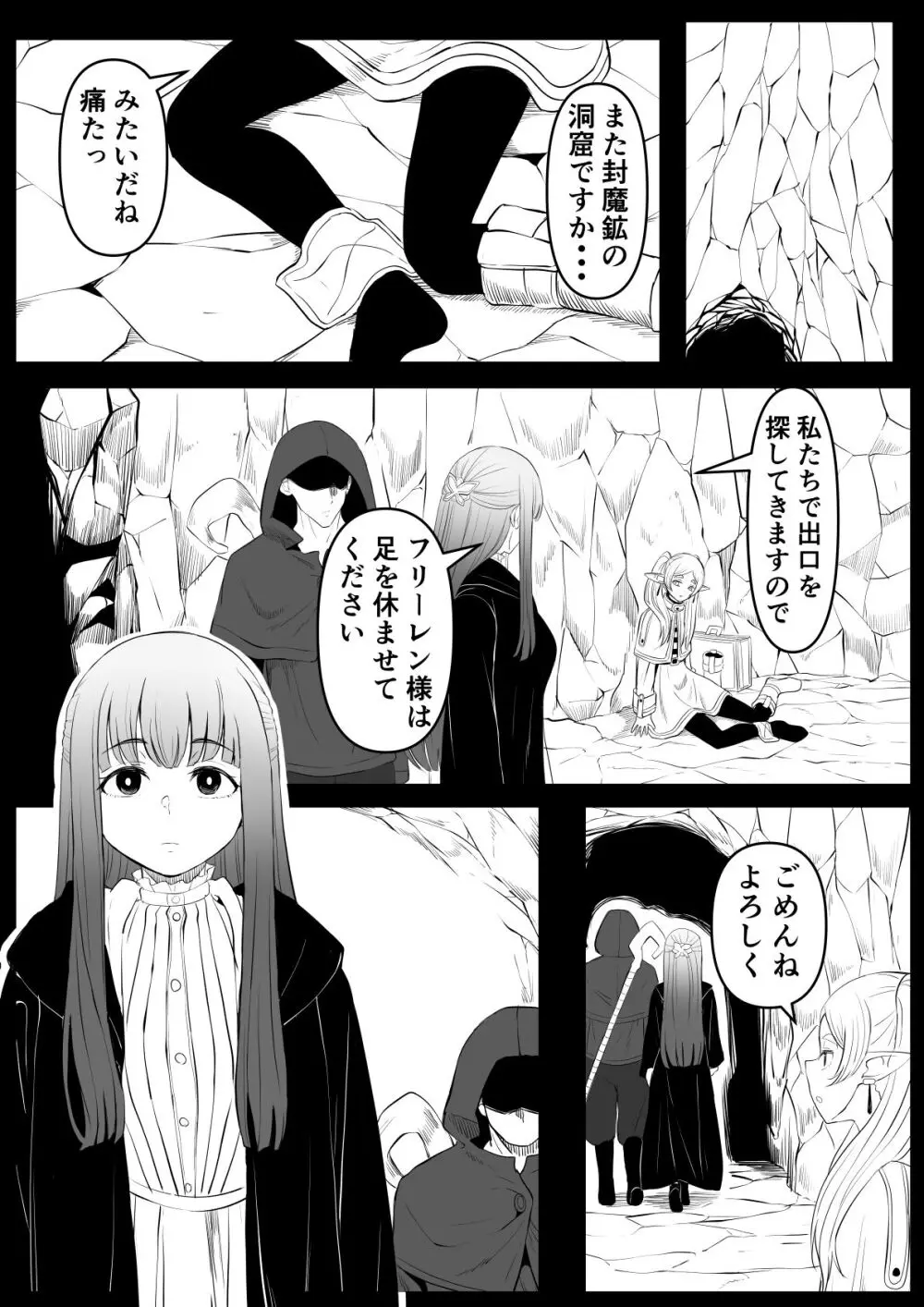 幻覚魔法 Page.6