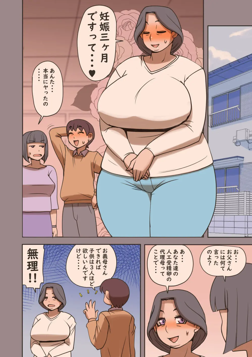 豊満爆乳義母さん妊娠してもらいます Page.14