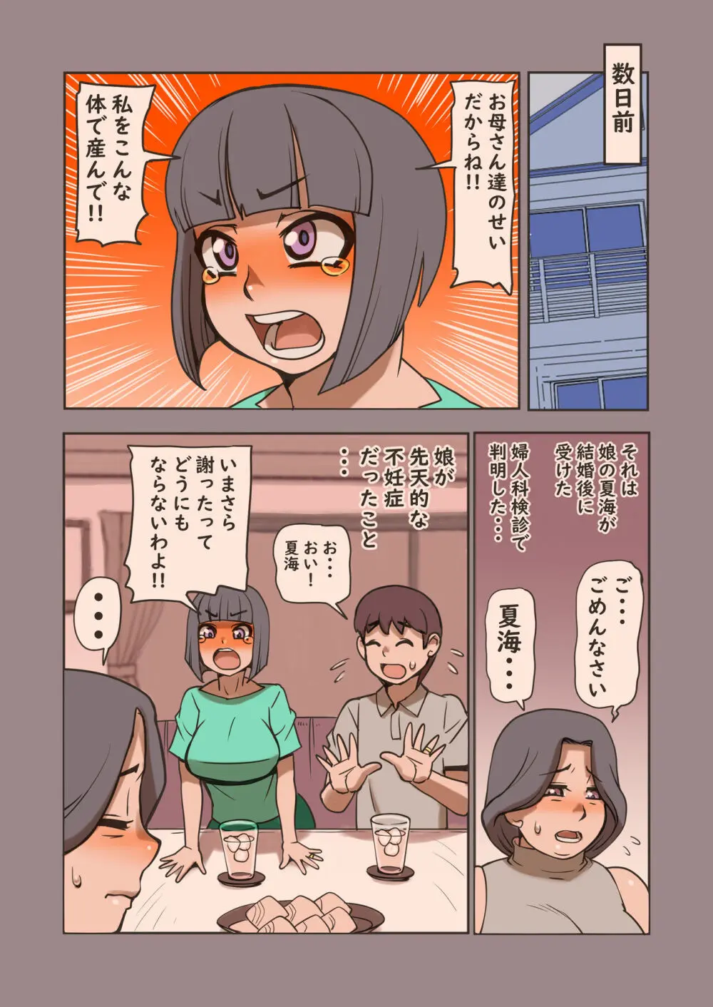 豊満爆乳義母さん妊娠してもらいます Page.5