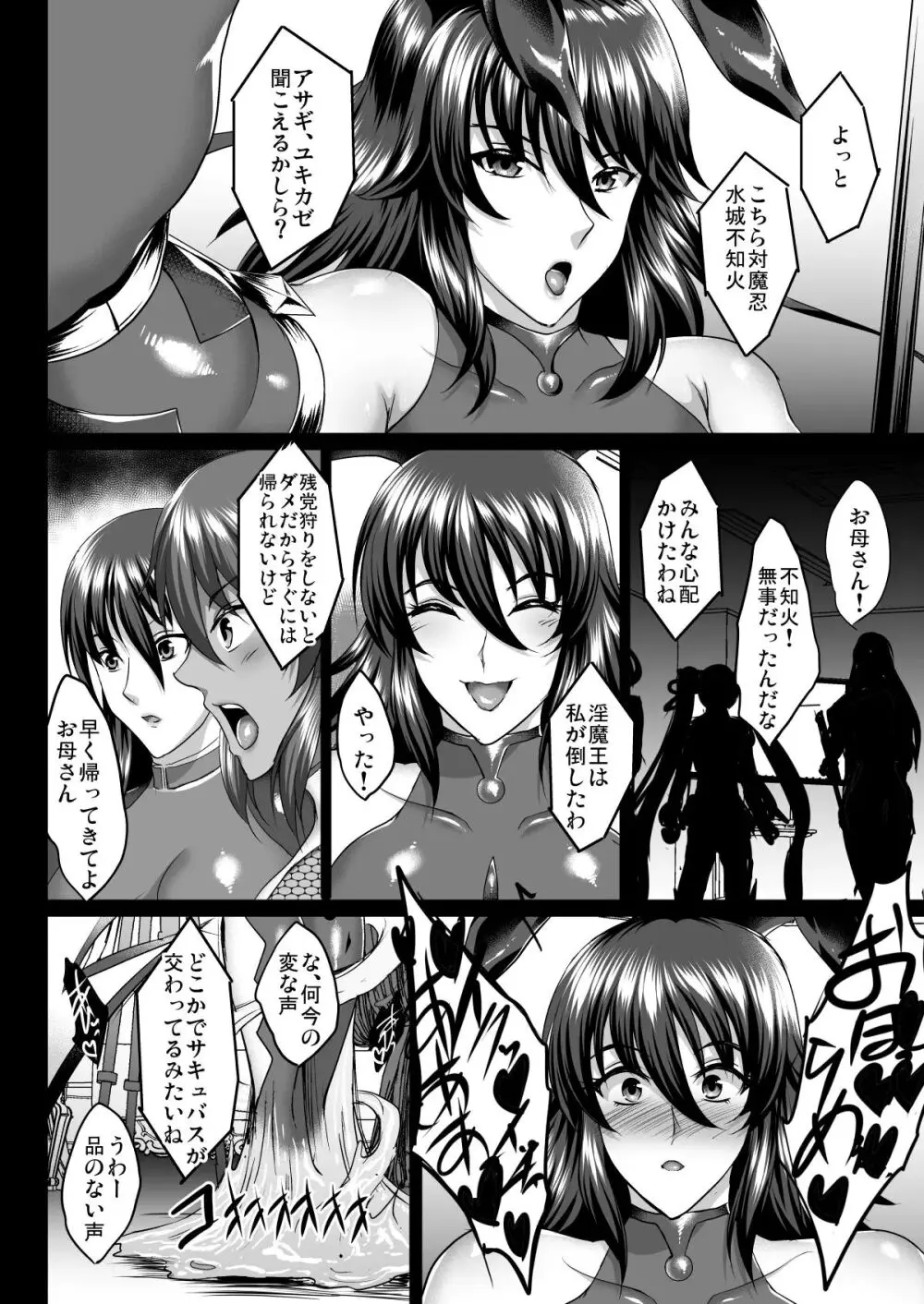 不知火孕み堕ち Page.64