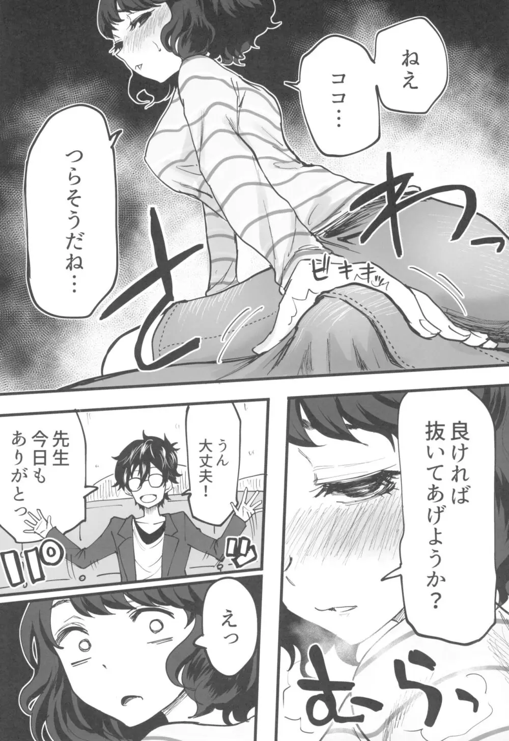 担当教師におあずけされたのでちょっかいかけまくる本 Page.14