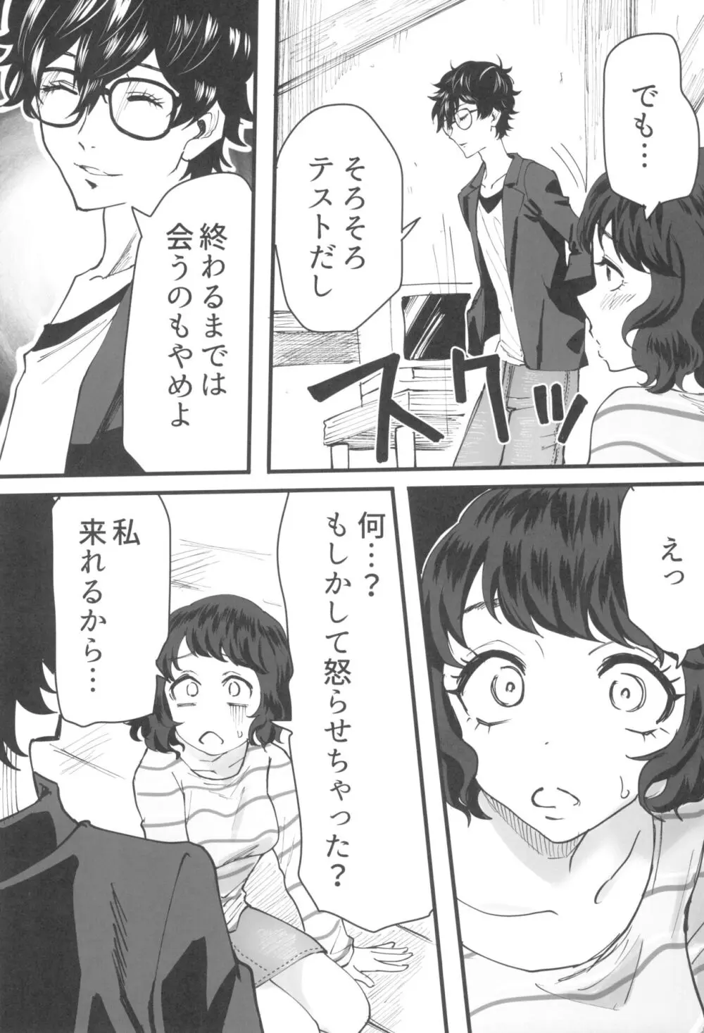 担当教師におあずけされたのでちょっかいかけまくる本 Page.15