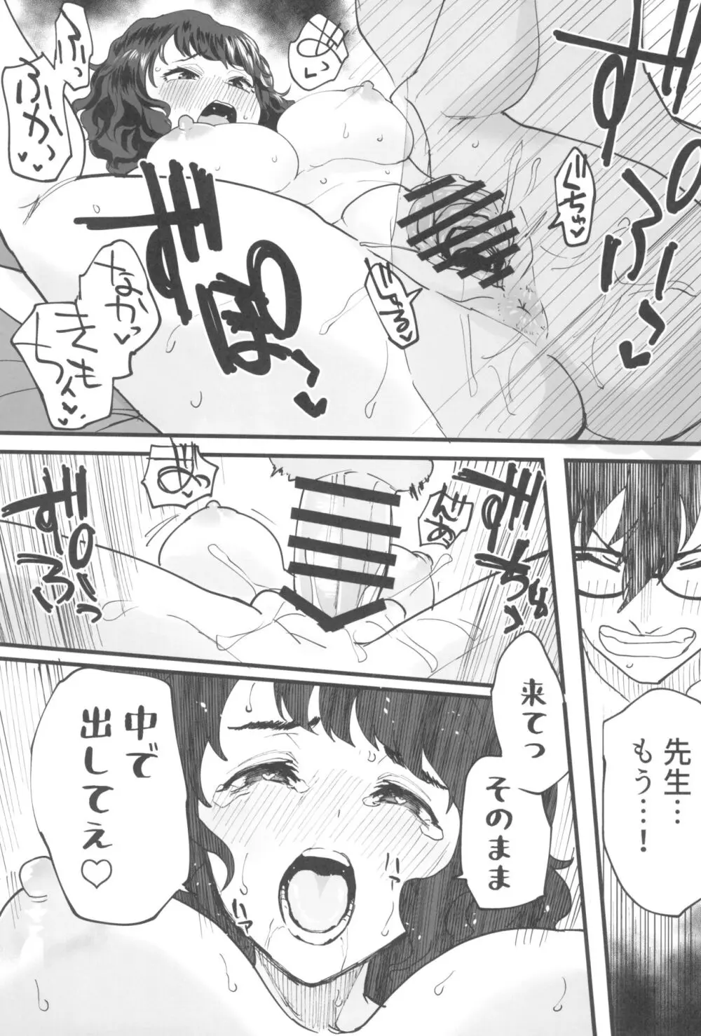 担当教師におあずけされたのでちょっかいかけまくる本 Page.31