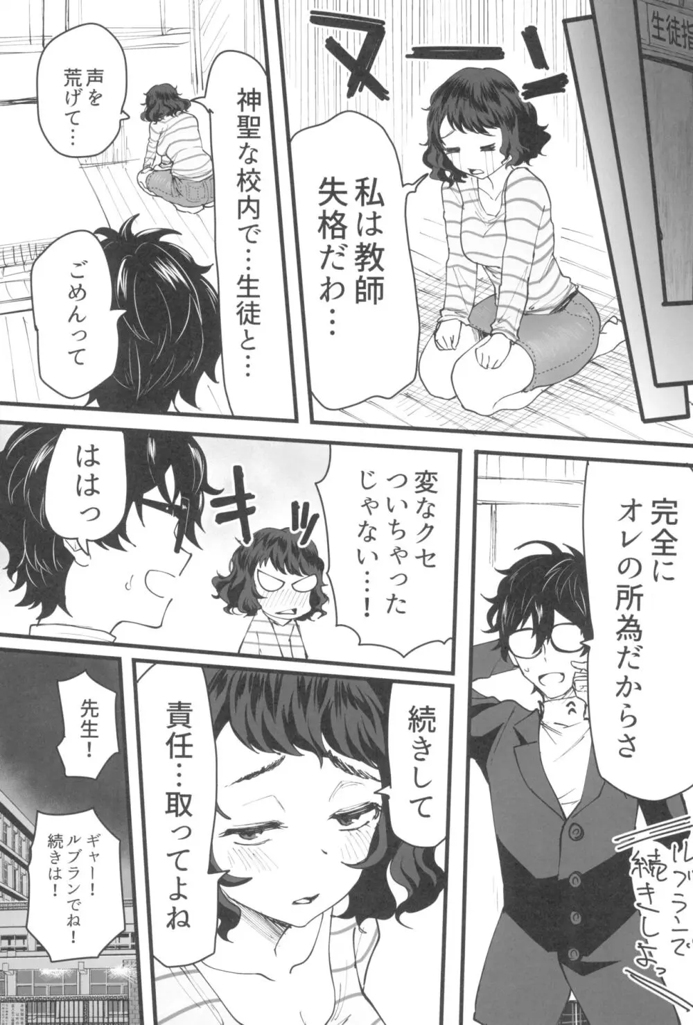 担当教師におあずけされたのでちょっかいかけまくる本 Page.33