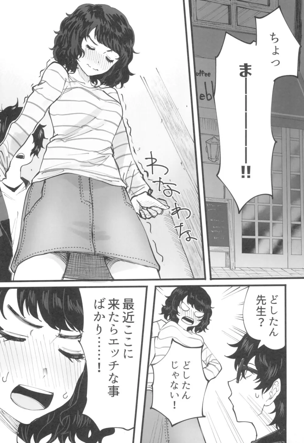 担当教師におあずけされたのでちょっかいかけまくる本 Page.5