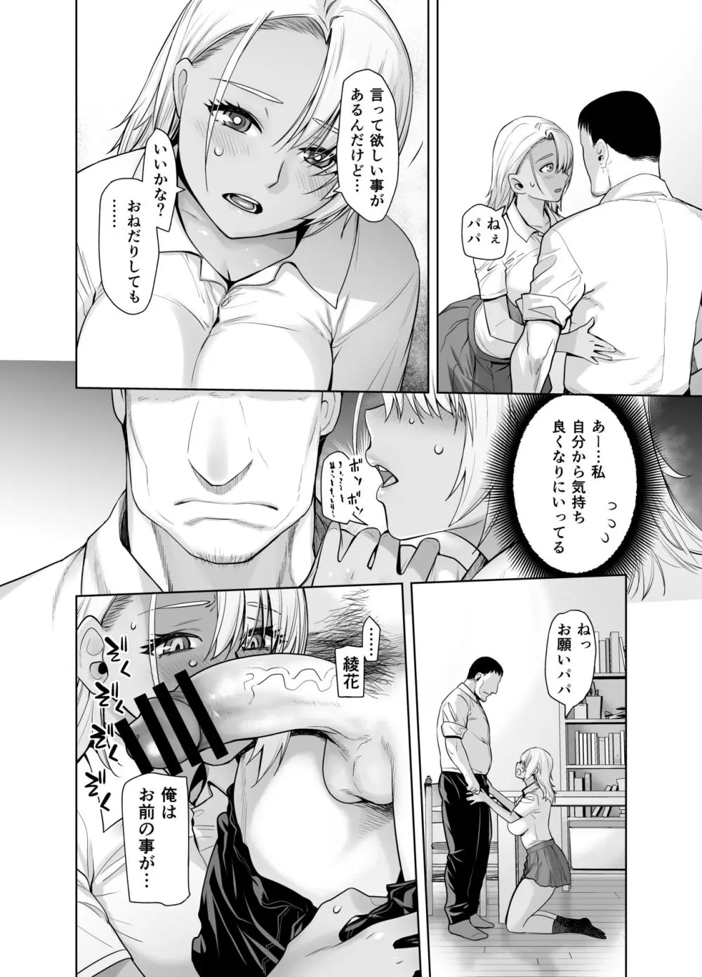 ギャル娘が父親との愛情ックス3 Page.10