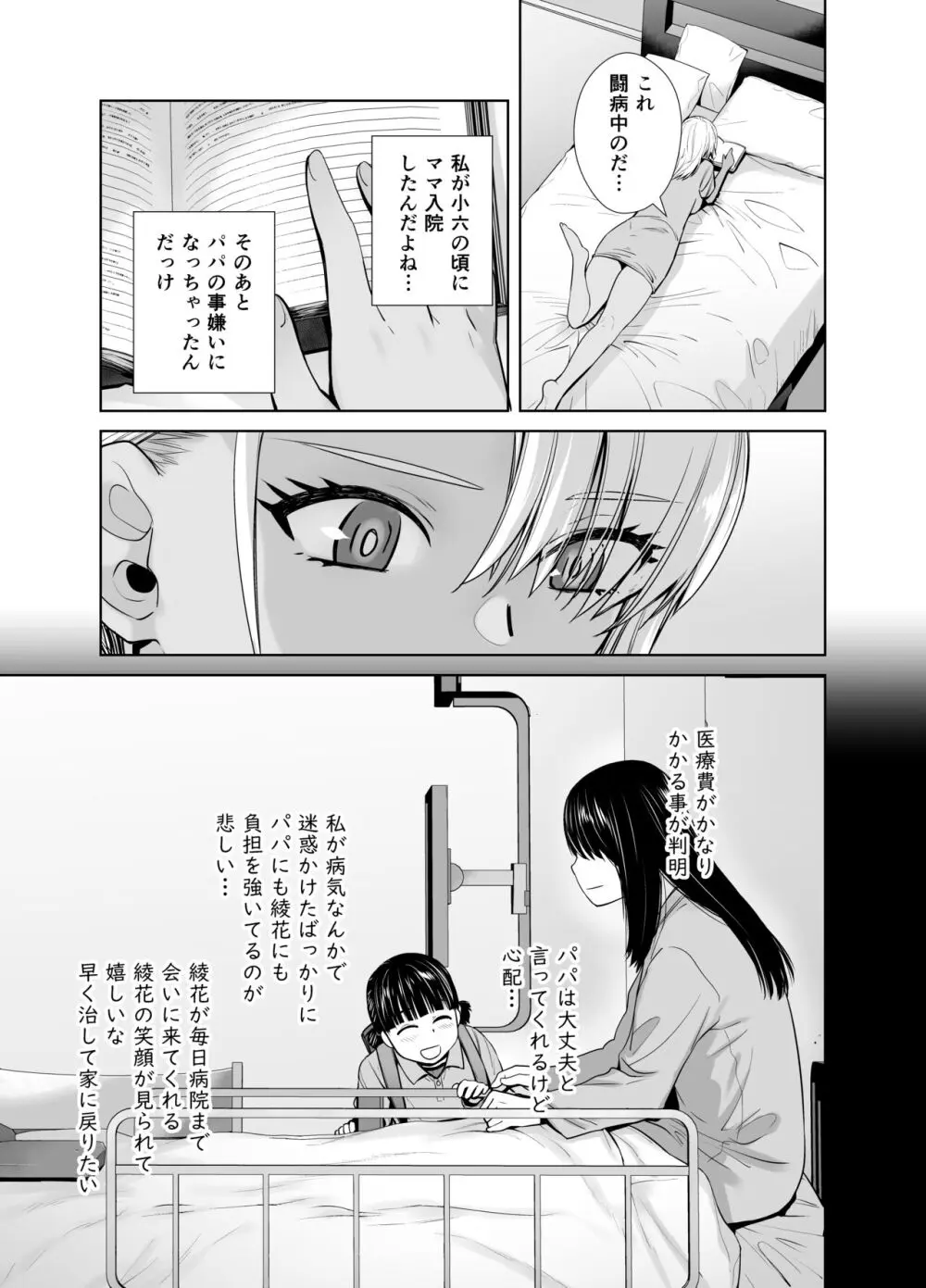 ギャル娘が父親との愛情ックス3 Page.31