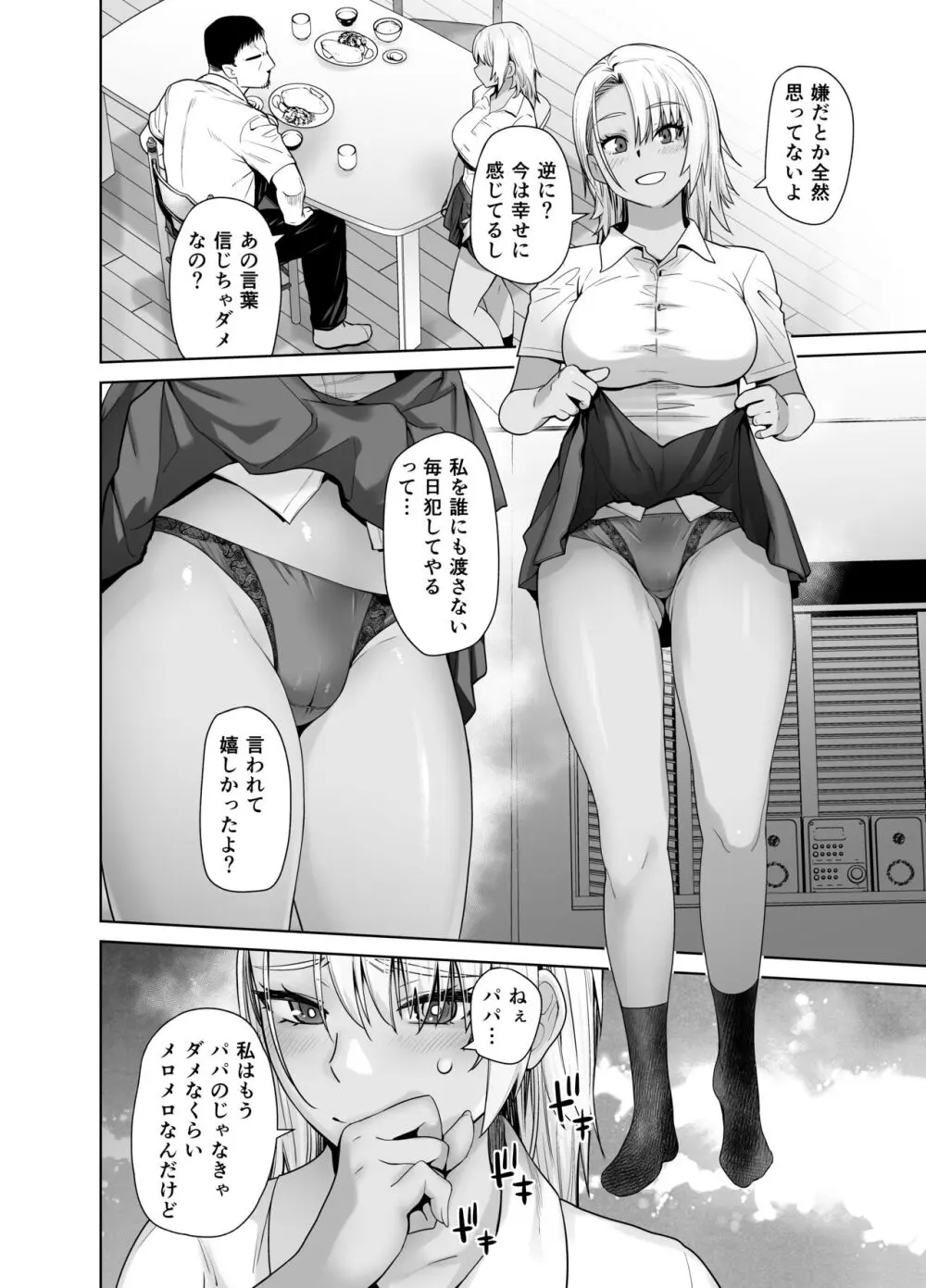 ギャル娘が父親との愛情ックス3 Page.8