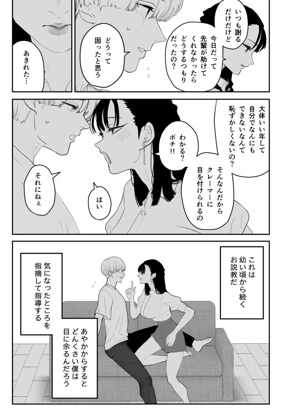 僕は幼馴染の犬。幼馴染は先輩の雌犬。 Page.10