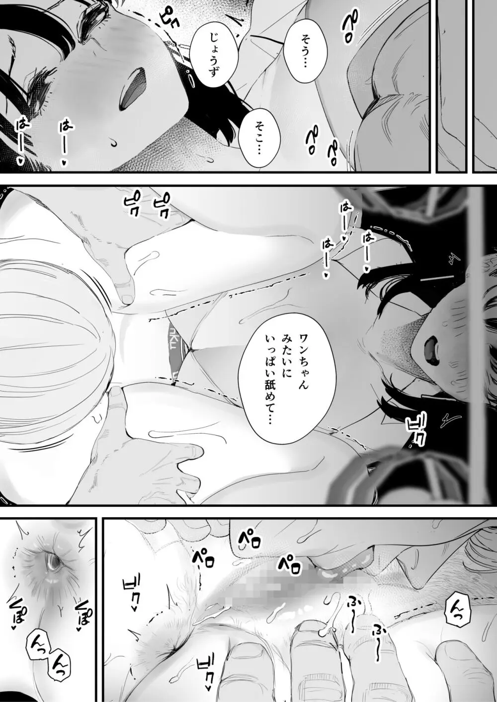 僕は幼馴染の犬。幼馴染は先輩の雌犬。 Page.13