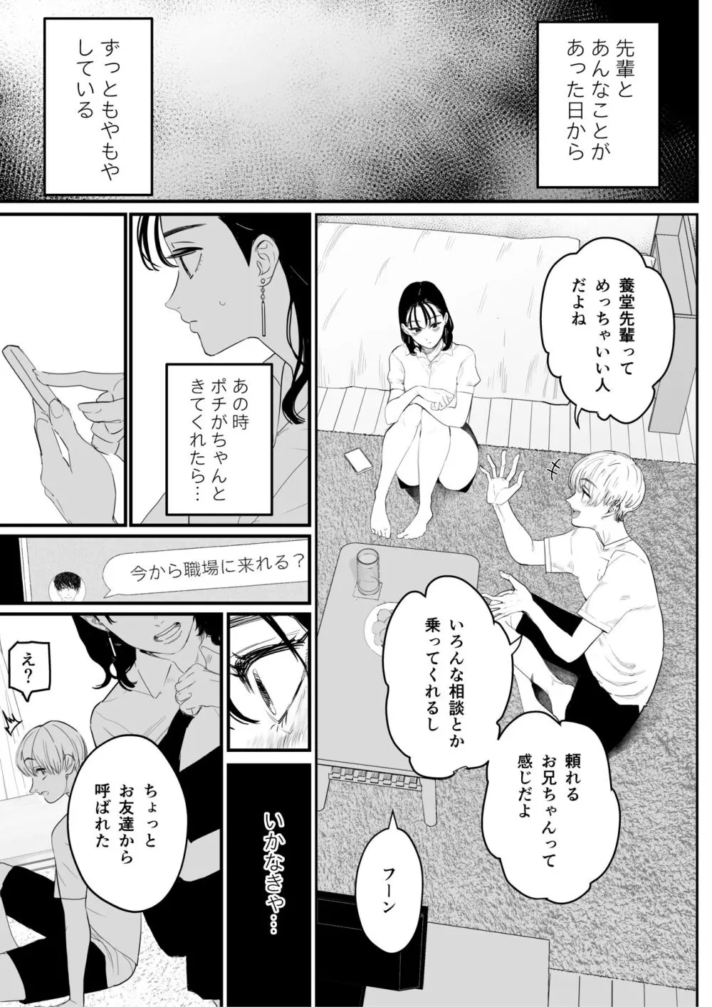 僕は幼馴染の犬。幼馴染は先輩の雌犬。 Page.25