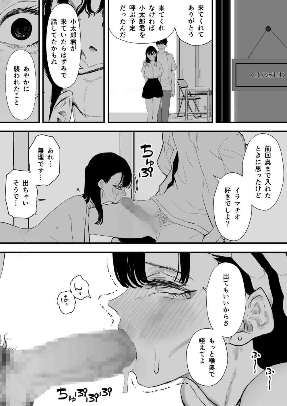 僕は幼馴染の犬。幼馴染は先輩の雌犬。 Page.26