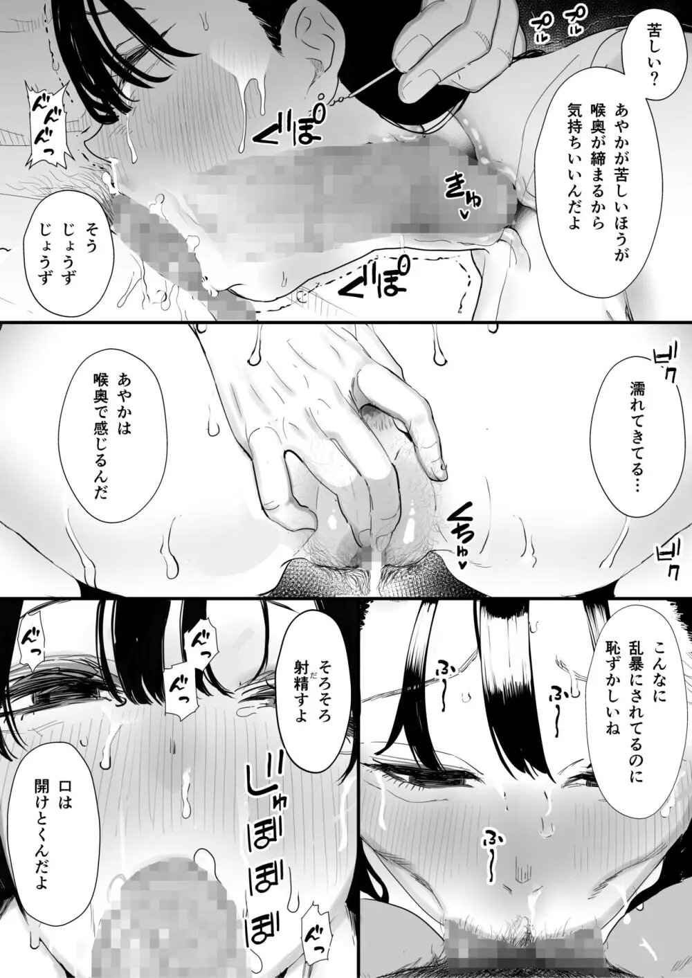 僕は幼馴染の犬。幼馴染は先輩の雌犬。 Page.27