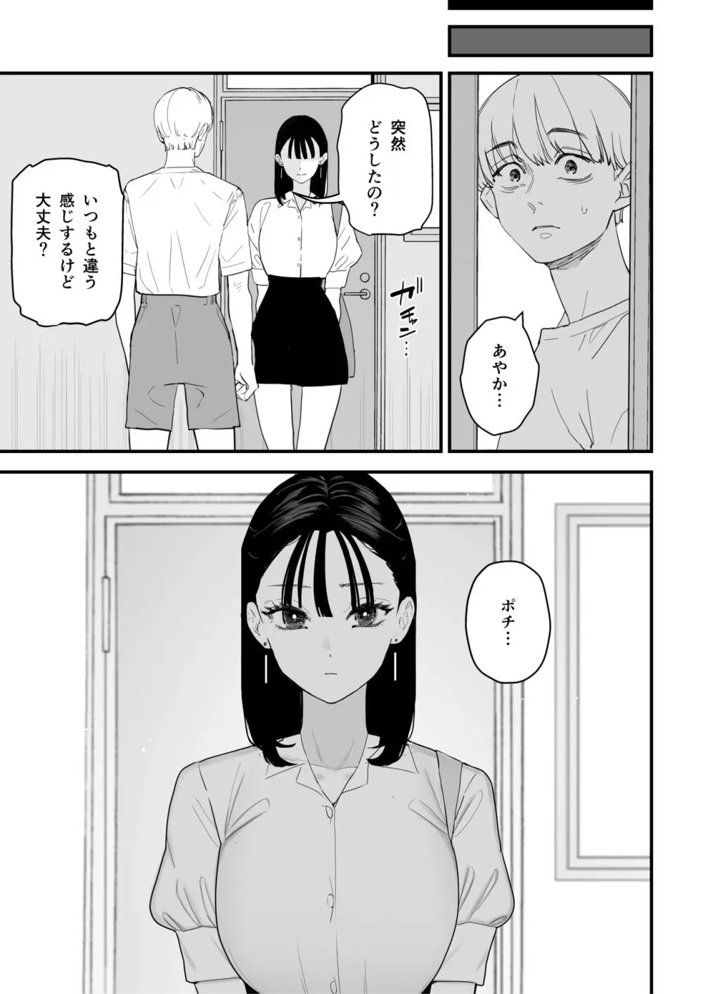 僕は幼馴染の犬。幼馴染は先輩の雌犬。 Page.30