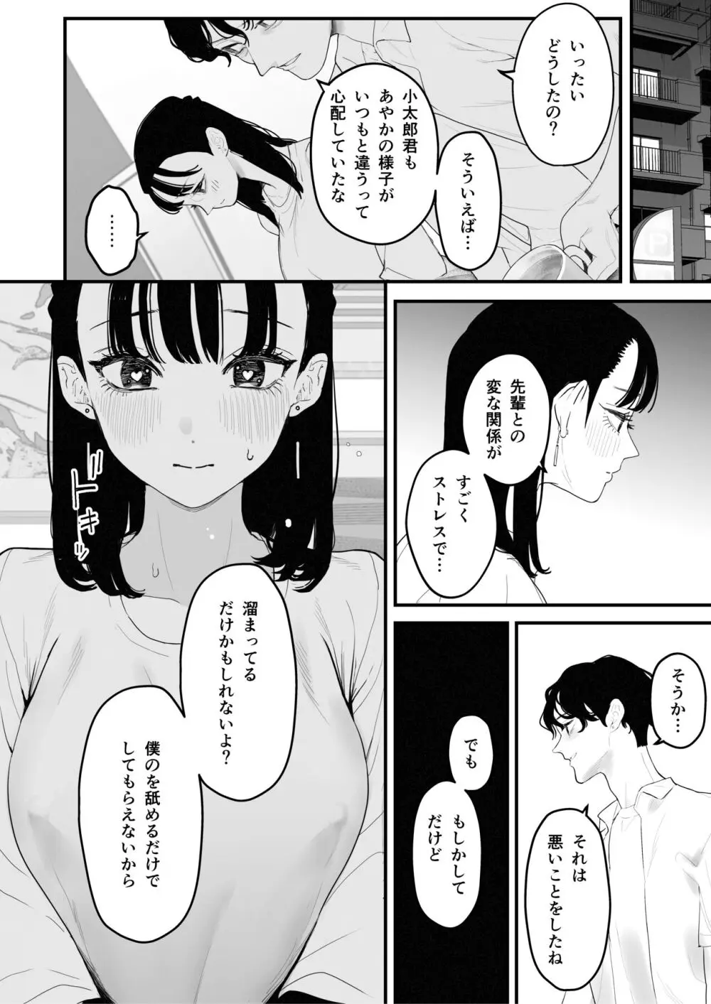 僕は幼馴染の犬。幼馴染は先輩の雌犬。 Page.36