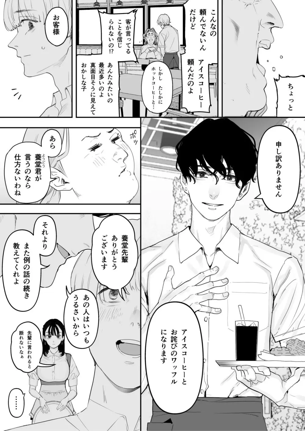 僕は幼馴染の犬。幼馴染は先輩の雌犬。 Page.7