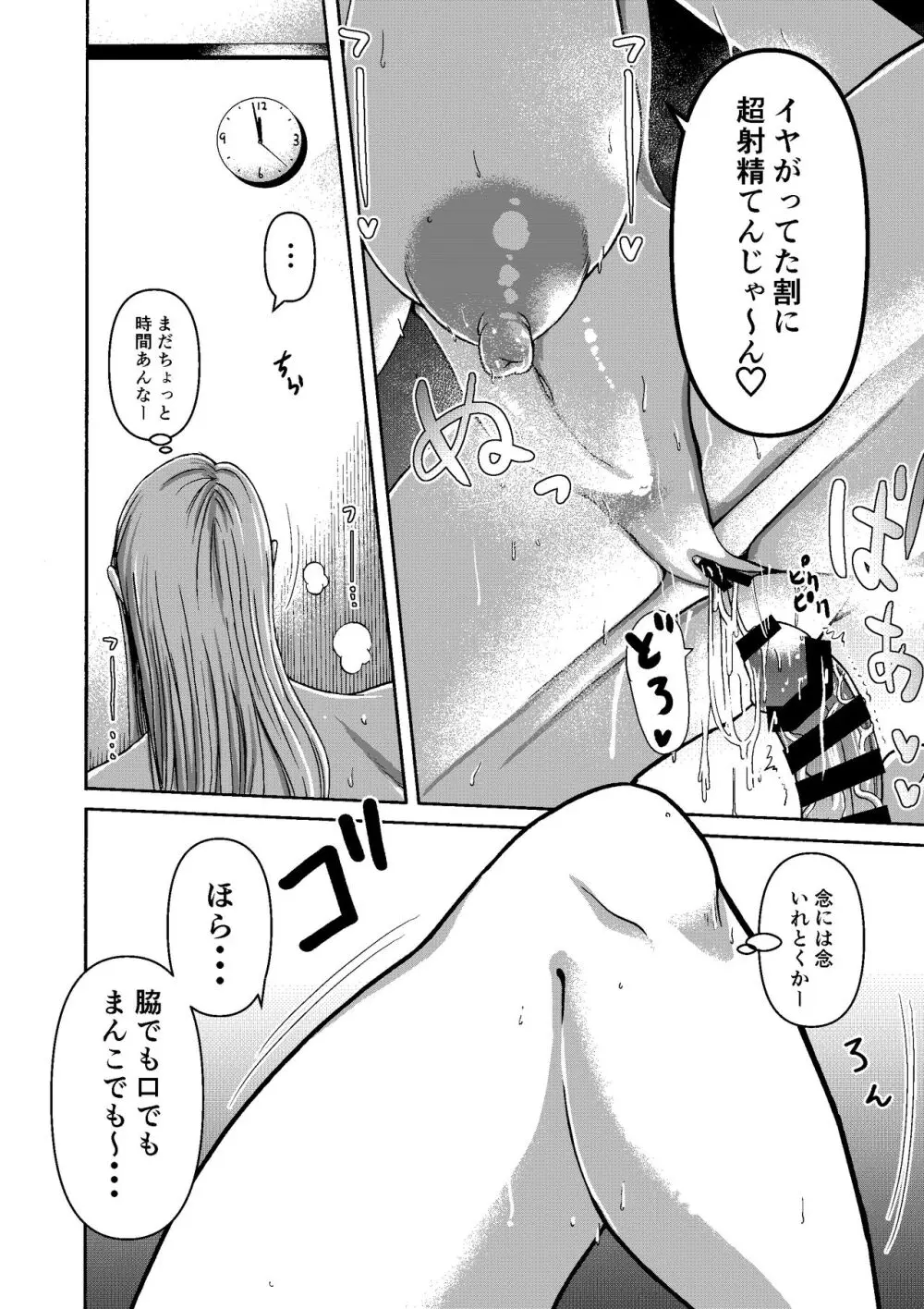 頑張って働いてたら くそでかギャルが来たんだが？ Page.42