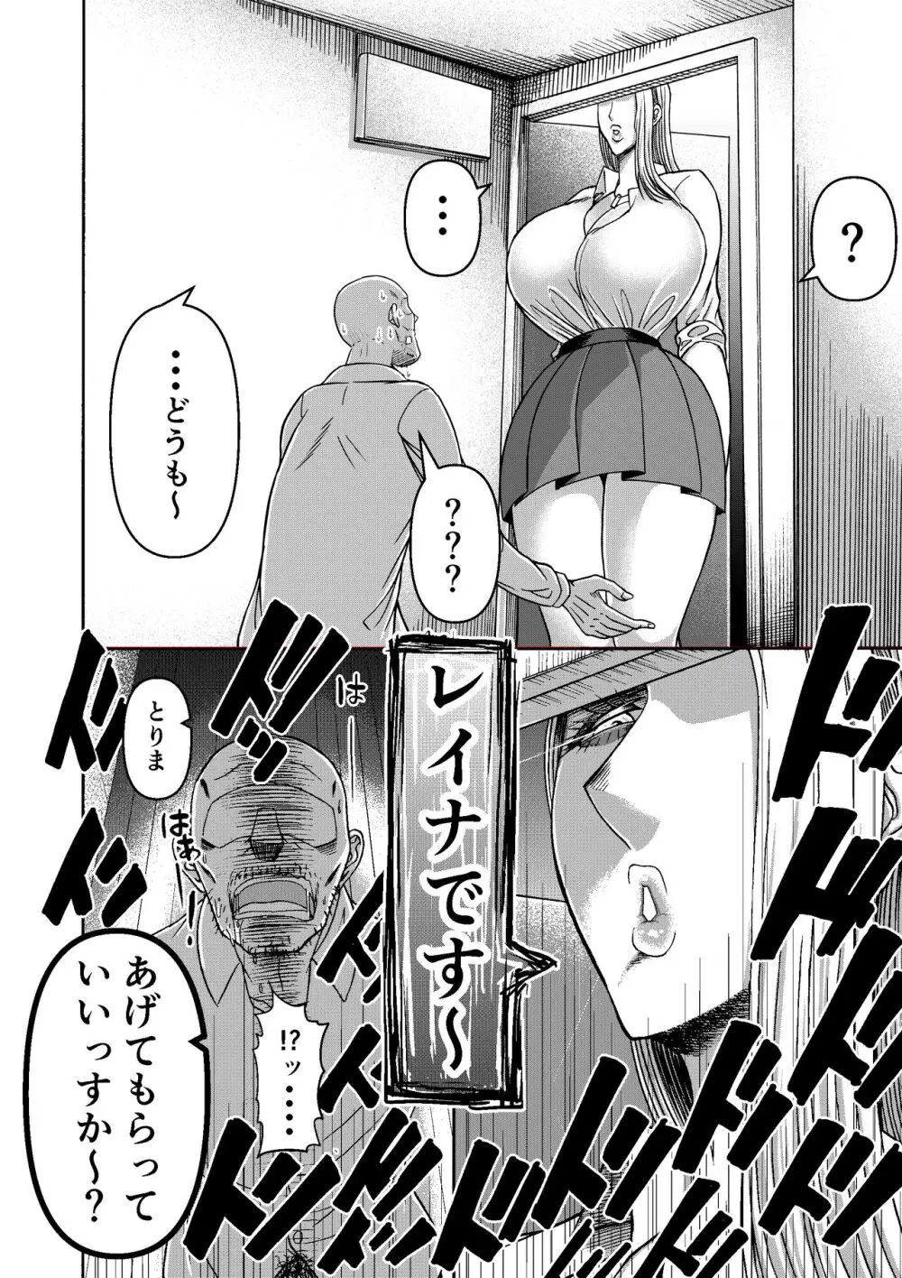 頑張って働いてたら くそでかギャルが来たんだが？ Page.5