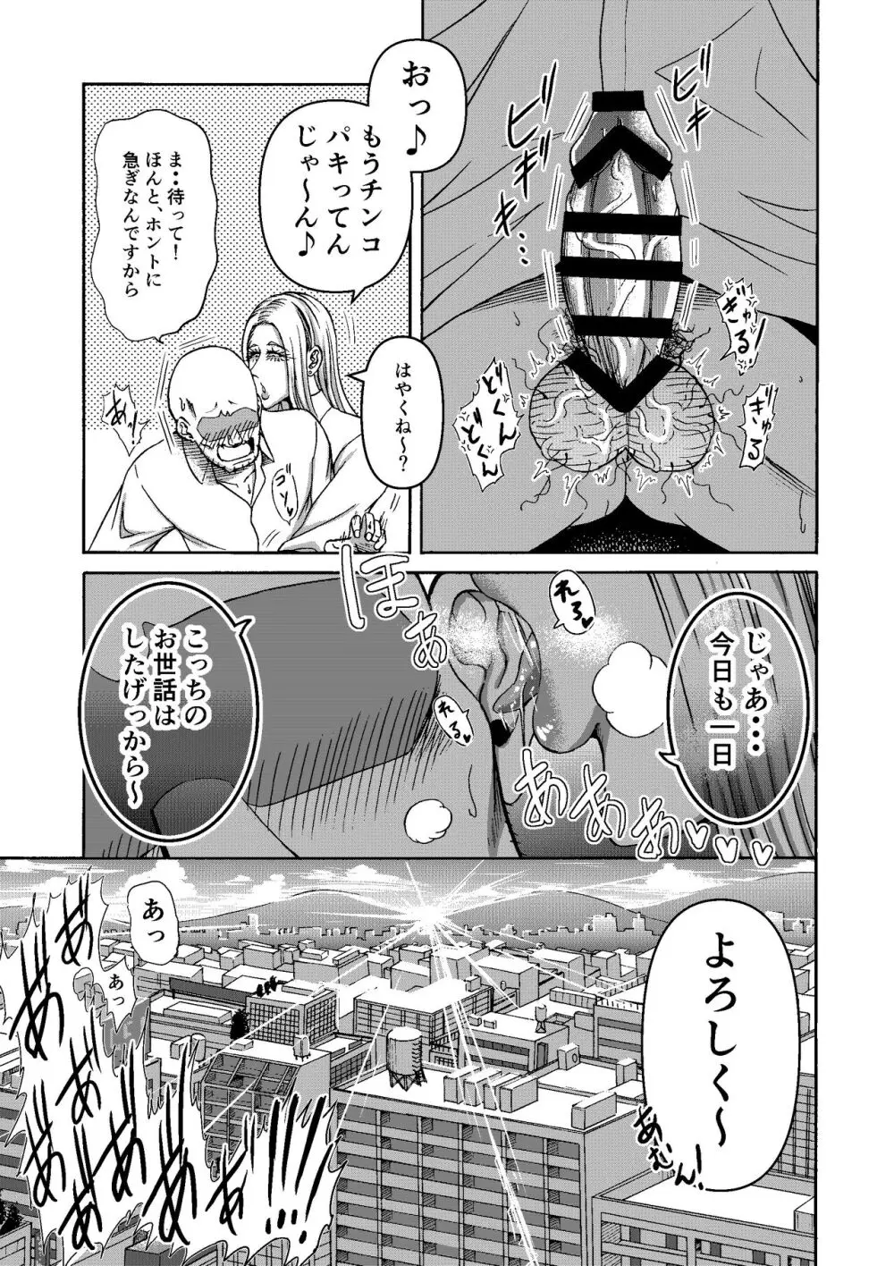 頑張って働いてたら くそでかギャルが来たんだが？ Page.52