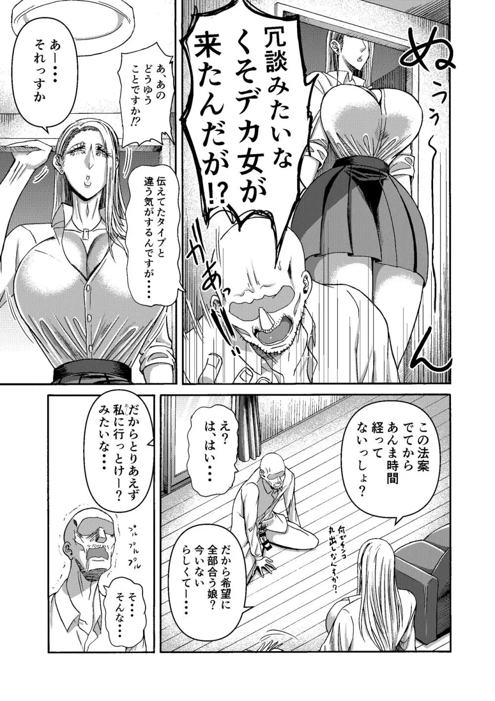 頑張って働いてたら くそでかギャルが来たんだが？ Page.7